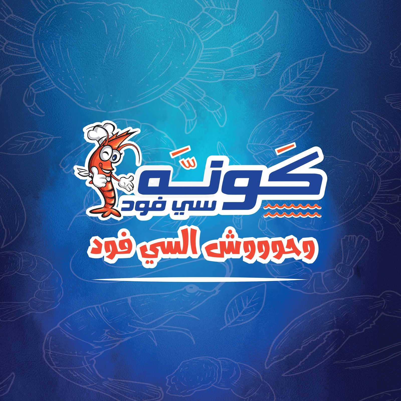 كونو سي فود